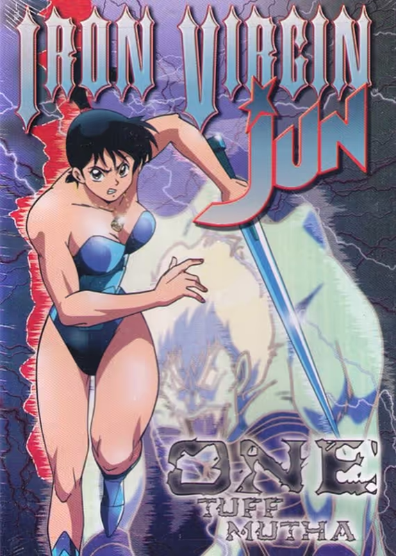 Железная дева Дзюн