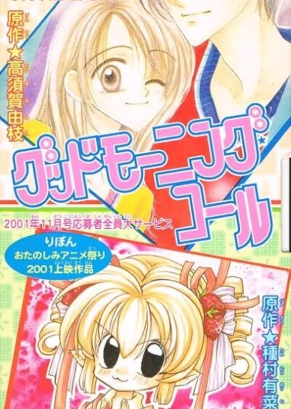 Утренний звонок