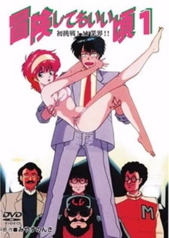 Готов к приключениям