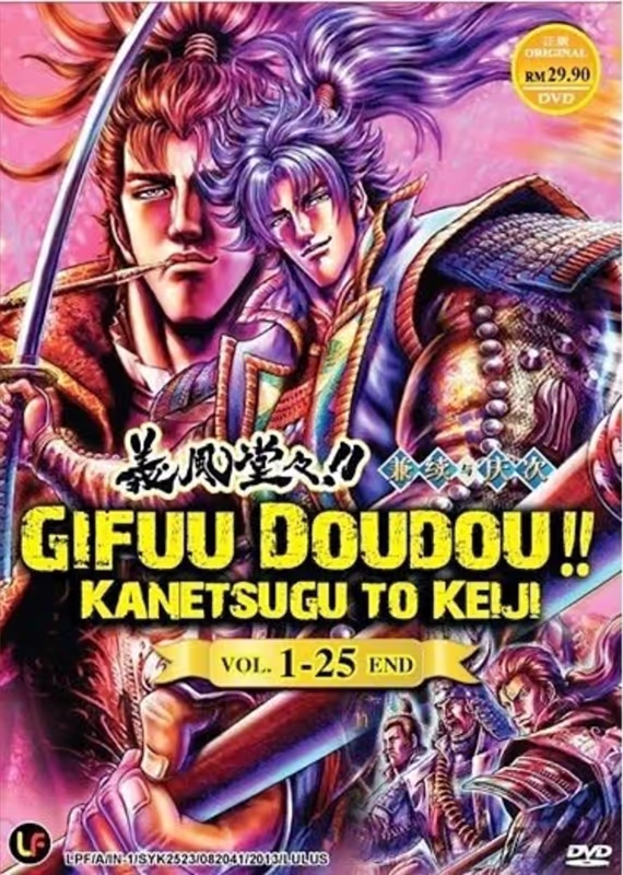 Праведные ветра: Канэцугу и Кэйдзи