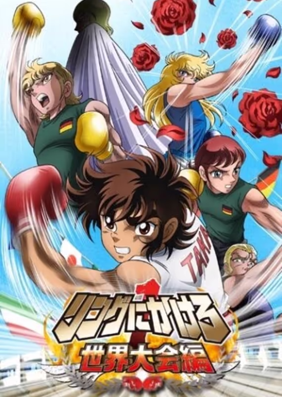 Состязание на ринге 1: Япония против Штатов