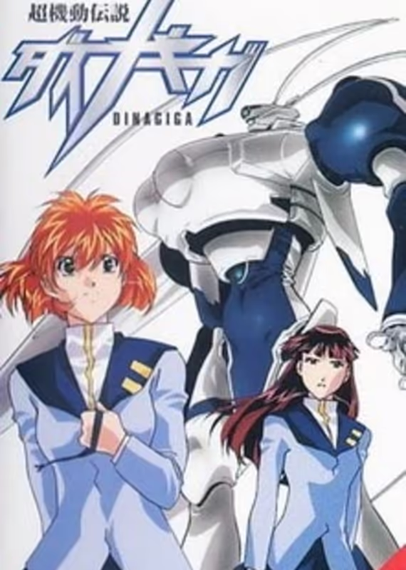 Легендарная Динагига