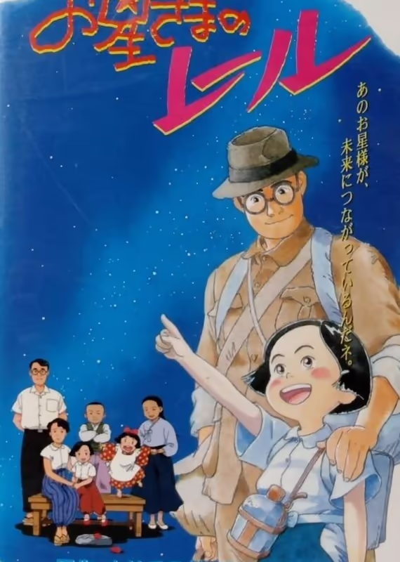 Путь по звёздам