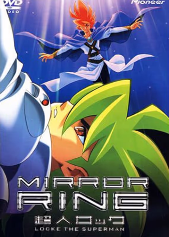 Супермен Локэ: Зеркальное кольцо