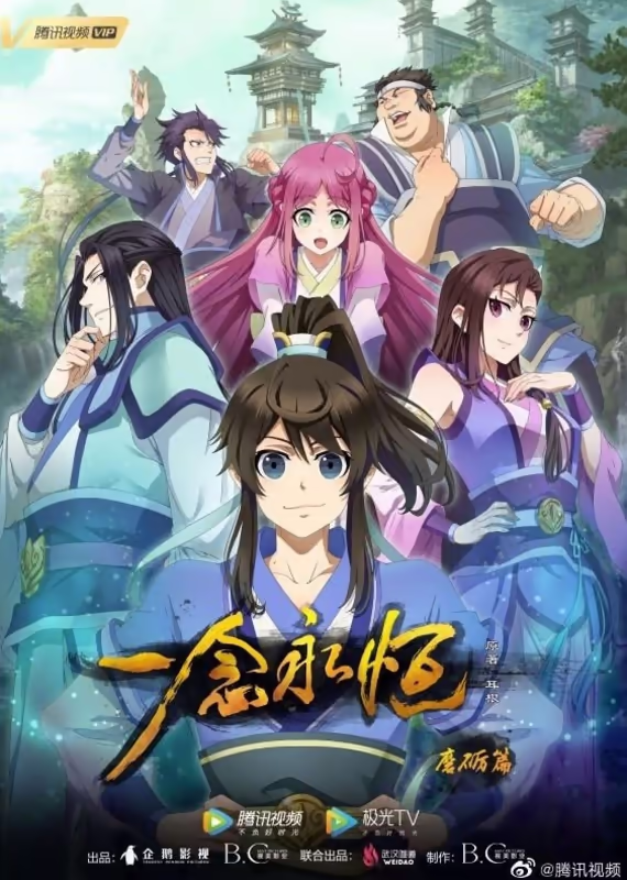 Вечная воля