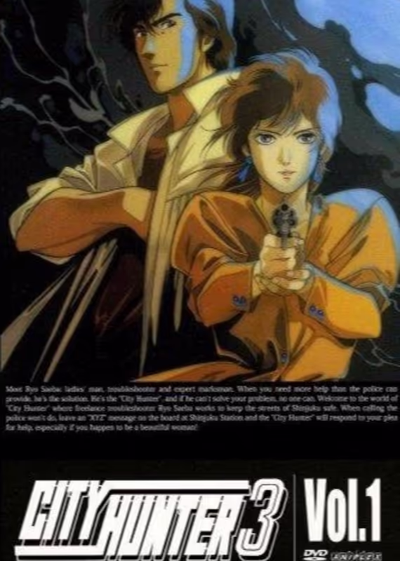 Городской охотник 3