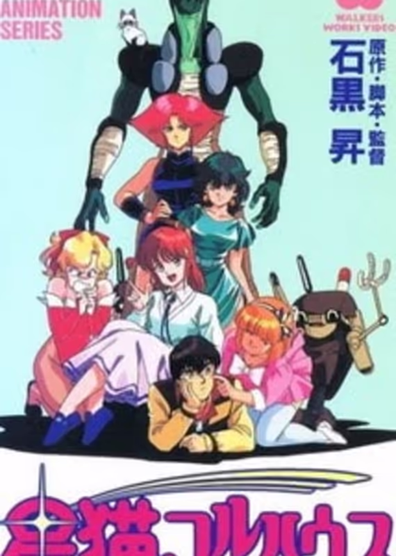 Звёздные коты