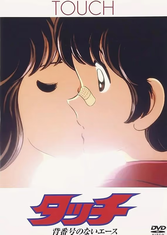 Касание: Без номера