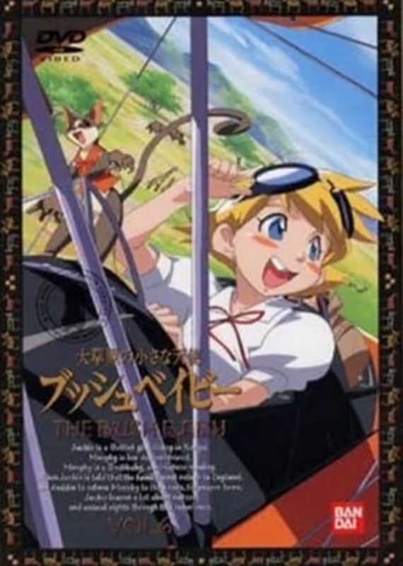 Буш-бэйби, маленький ангел Больших Равнин