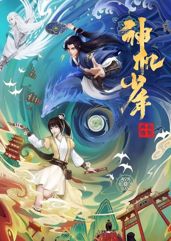 Ветер из Лояна: Таинственный мальчик