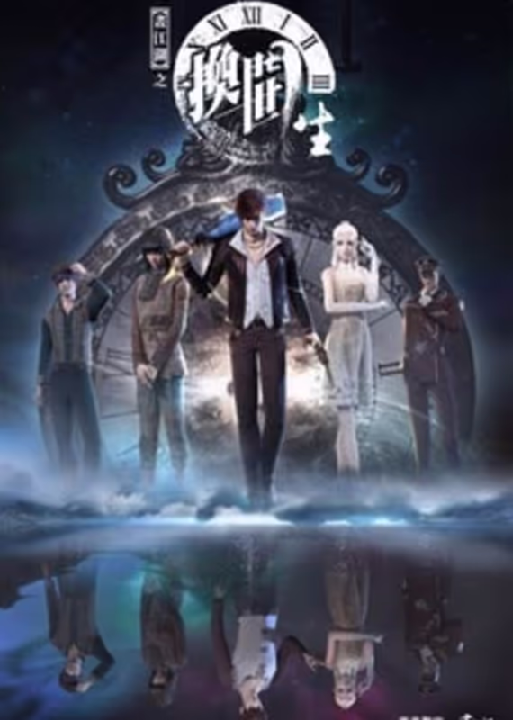 Портрет Цзянху: Перевоплощённый ученик