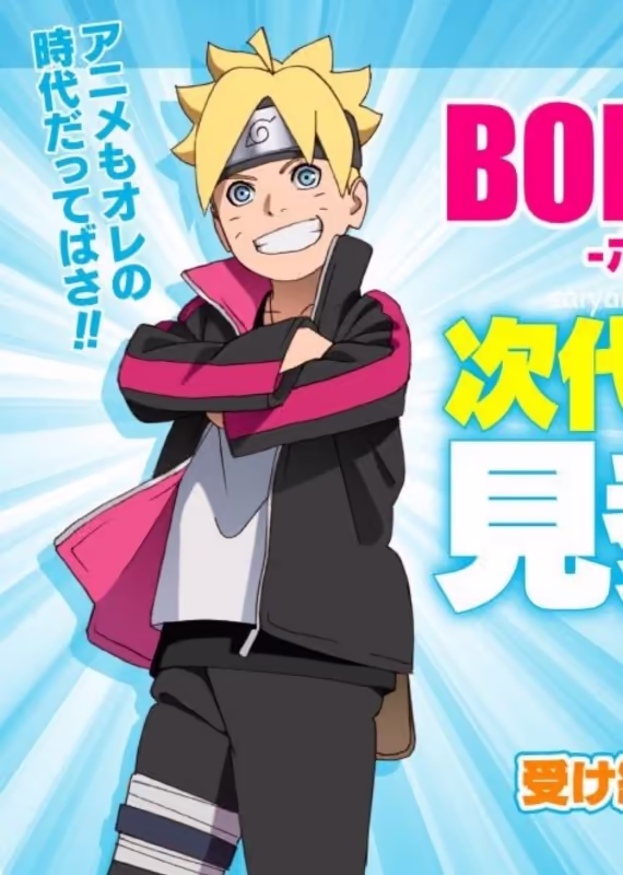 Боруто: Джамп Феста 2016