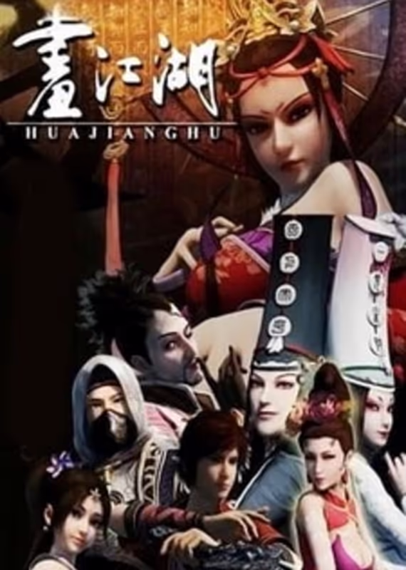 Портрет Цзянху: Реки и озёра