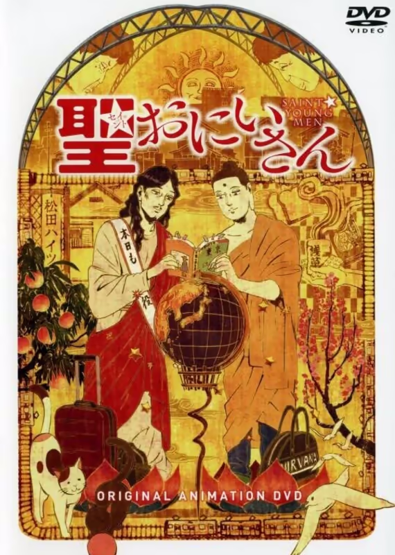 Пресвятые отроки