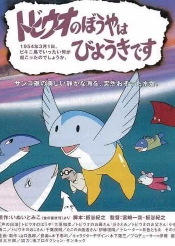 Мальчик-летучая рыбка заболел