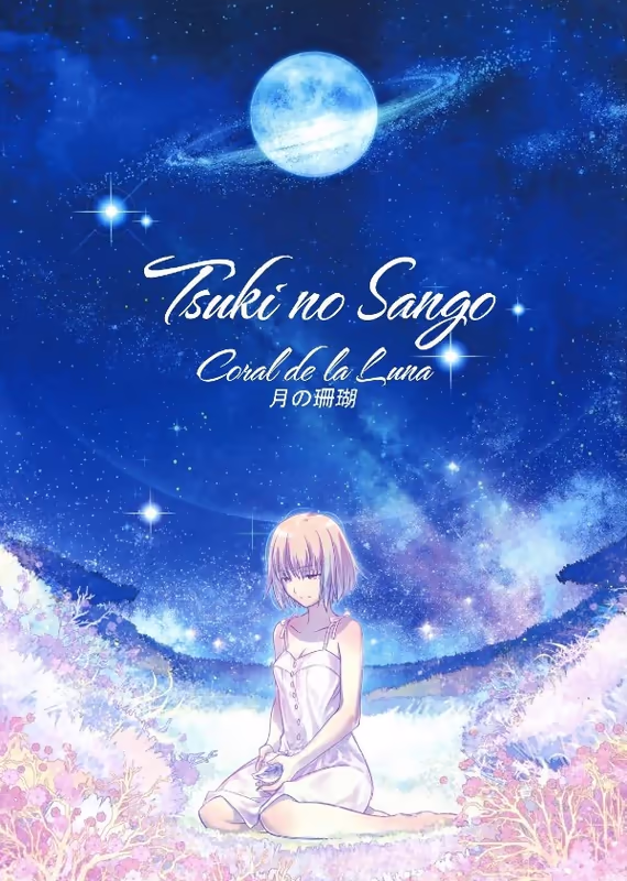 Лунный коралл