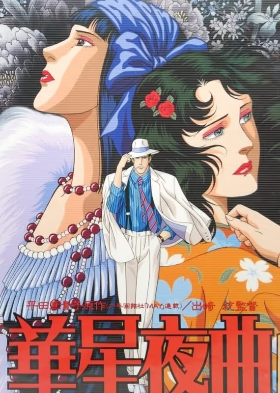 Старлайт Ноктюрн