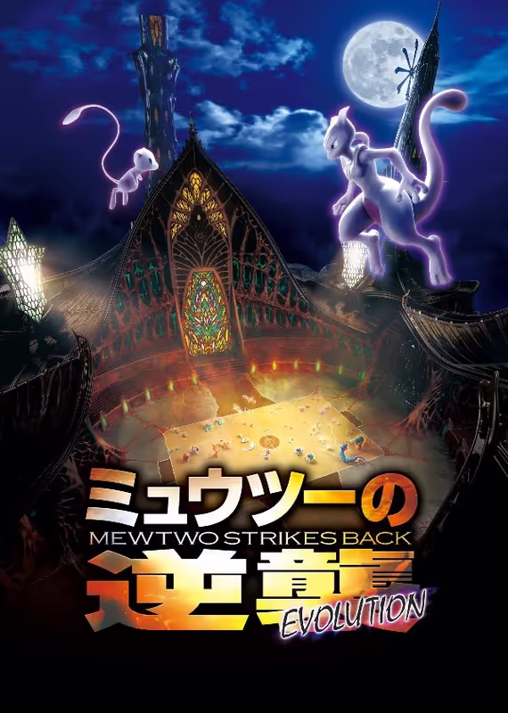 Покемон: Мьюту наносит ответный удар — Эволюция