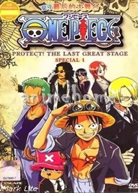 Ван-Пис: Защитить! Последнее великое представление!