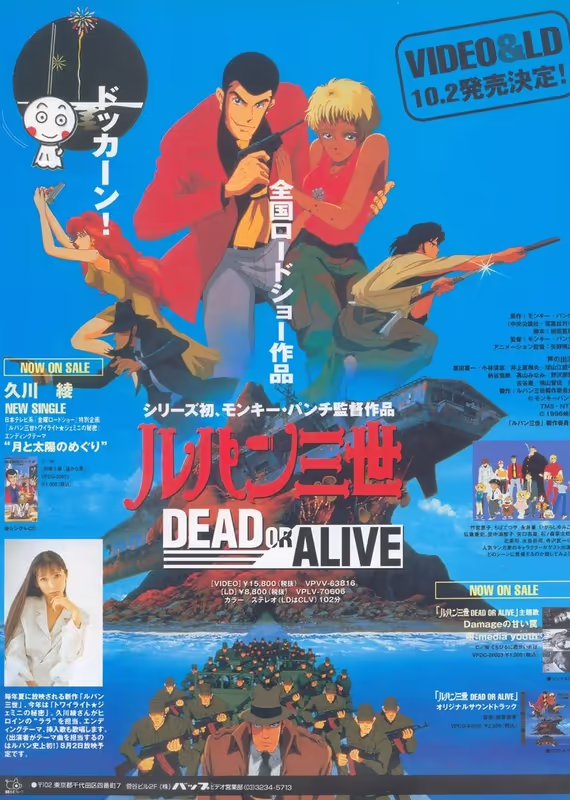 Люпен III: Живым или мёртвым