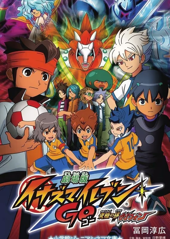 Инадзума 11: Нерушимая связь — Грифон