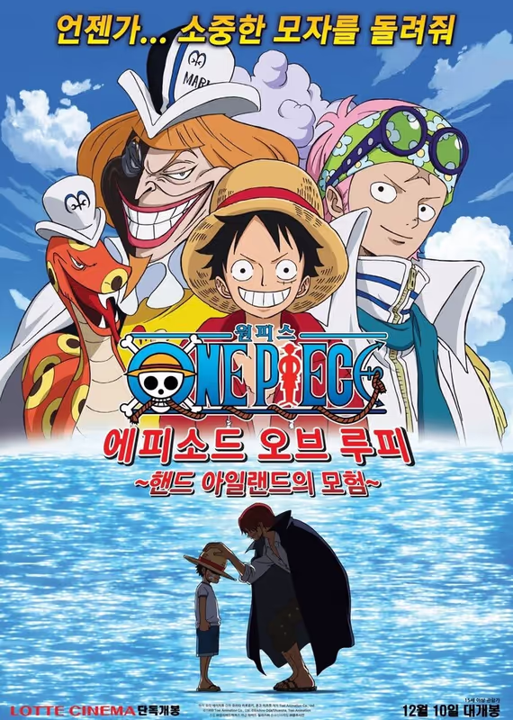 Ван-Пис: Эпизод Луффи — Приключения на Ладоневом острове