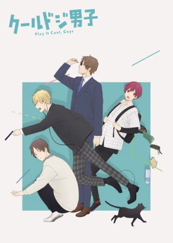 Сыграйте круто, ребята