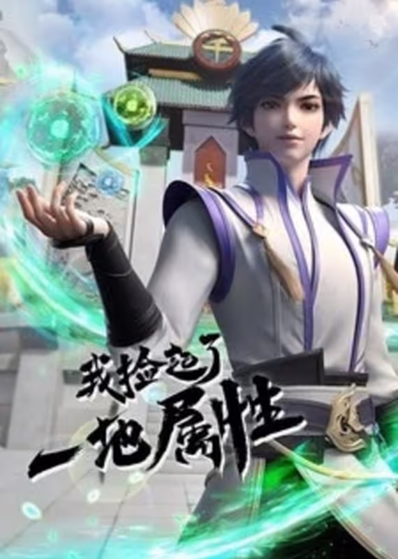 Я приобрёл способности