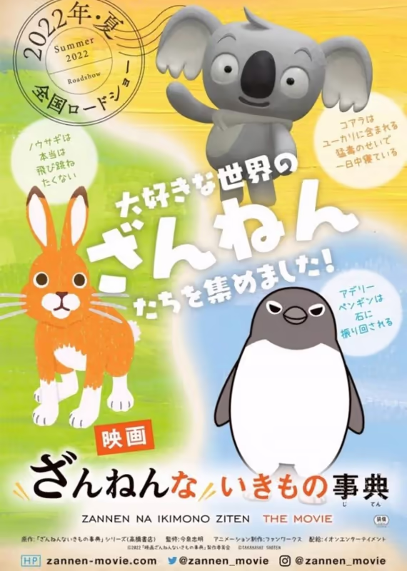 Энциклопедия жалких созданий 3