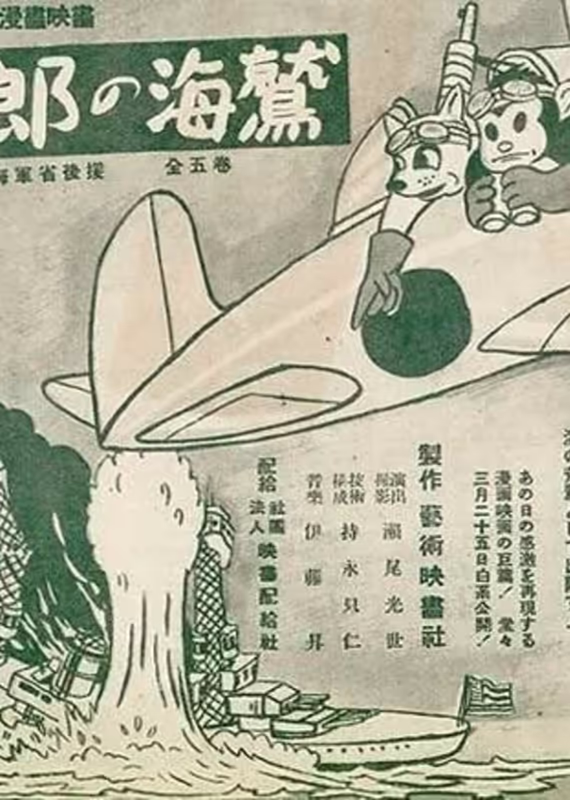 Момотаро — морской орёл