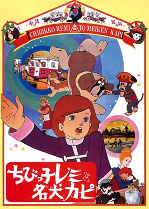 Маленький Реми и его славный пёс Капи