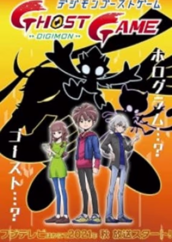 Призрачная игра Дигимонов