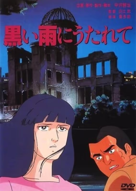 Жертвы чёрного дождя