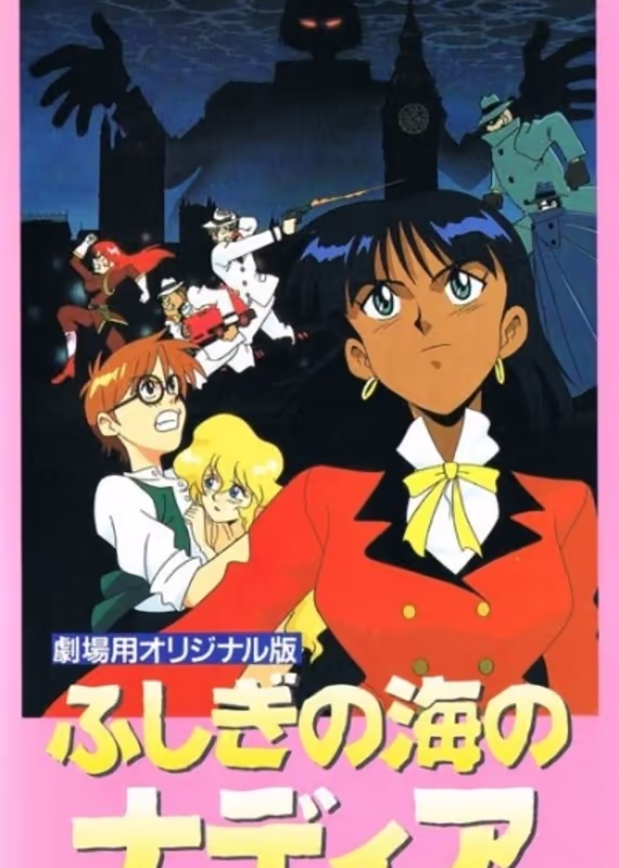 Надя с загадочного моря. Фильм