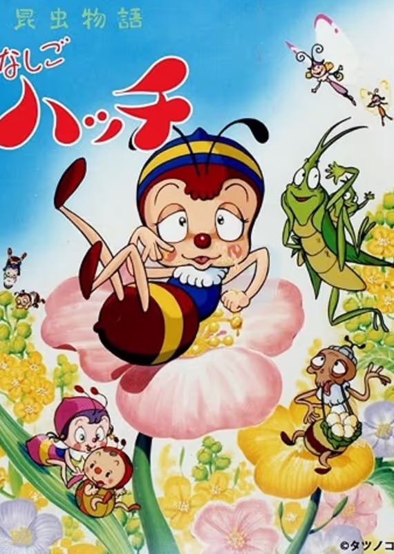 Легенда о насекомом: Пчёлка Хатч (1989)