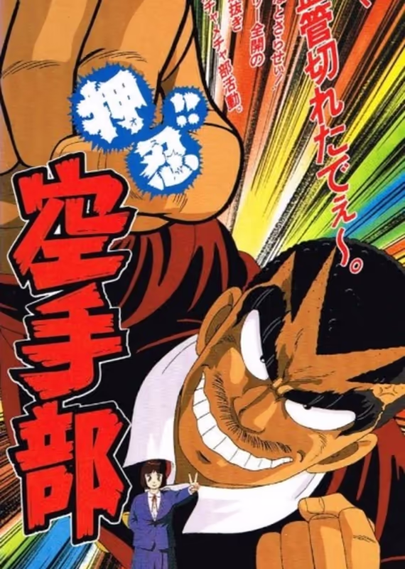 Осу! Клуб карате