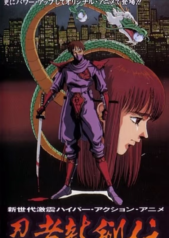 Легенда о ниндзя Рюкэне