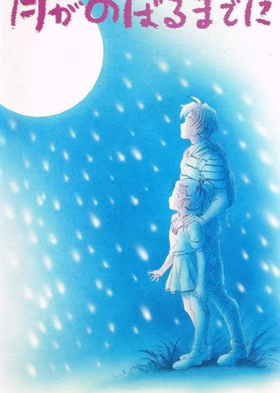 Такэда Тацуя: До восхода Луны