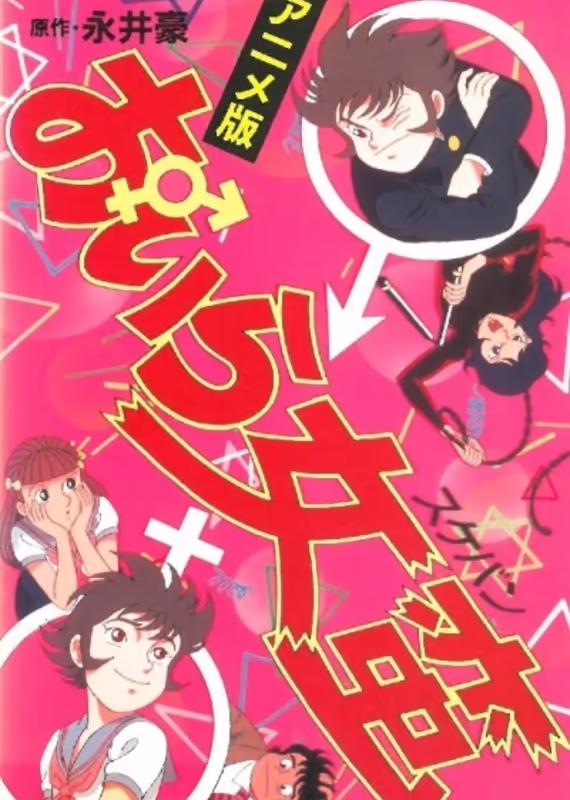 Я — правонарушительница