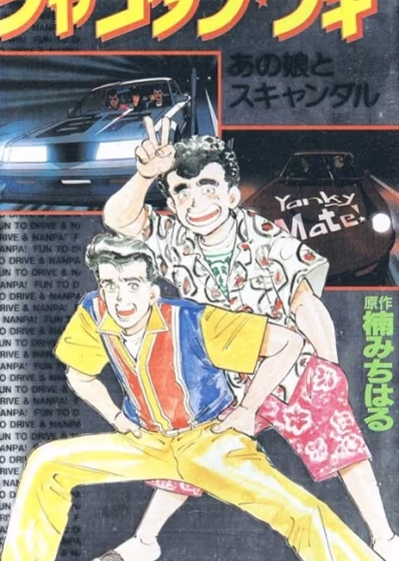 Шакотан Буги