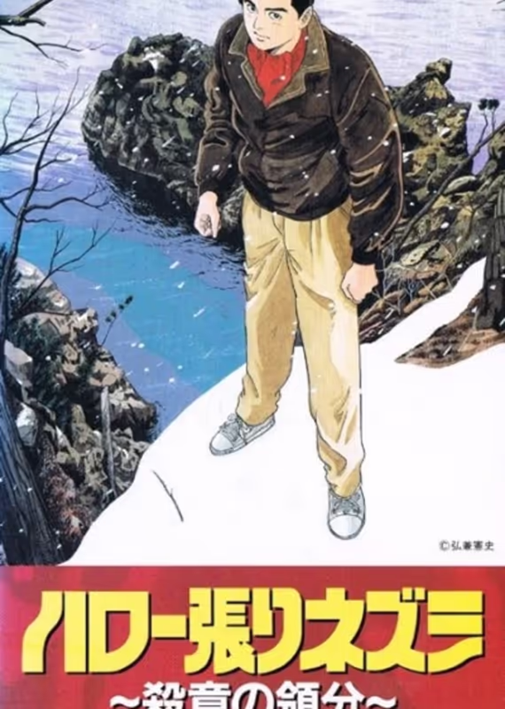 Здравствуй, Ёжик: Зона убийства