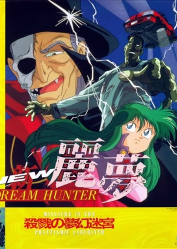 Рэм, охотница на мечту III