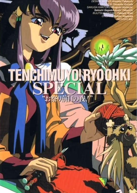 Тэнти — лишний! Рё-о-ки: Ночь перед карнавалом