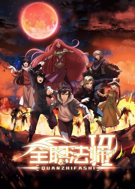 Маг на полную ставку 6