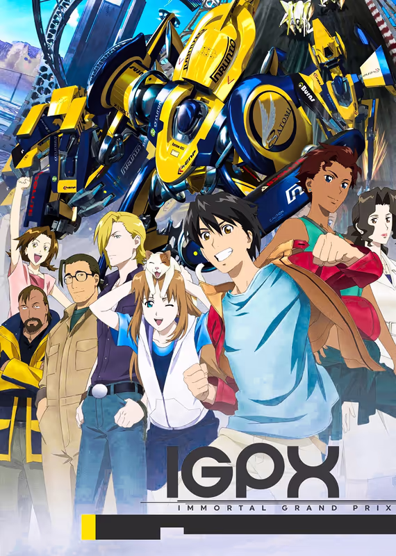 Бессмертный Гран-При