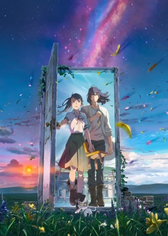 Судзумэ, закрывающая двери