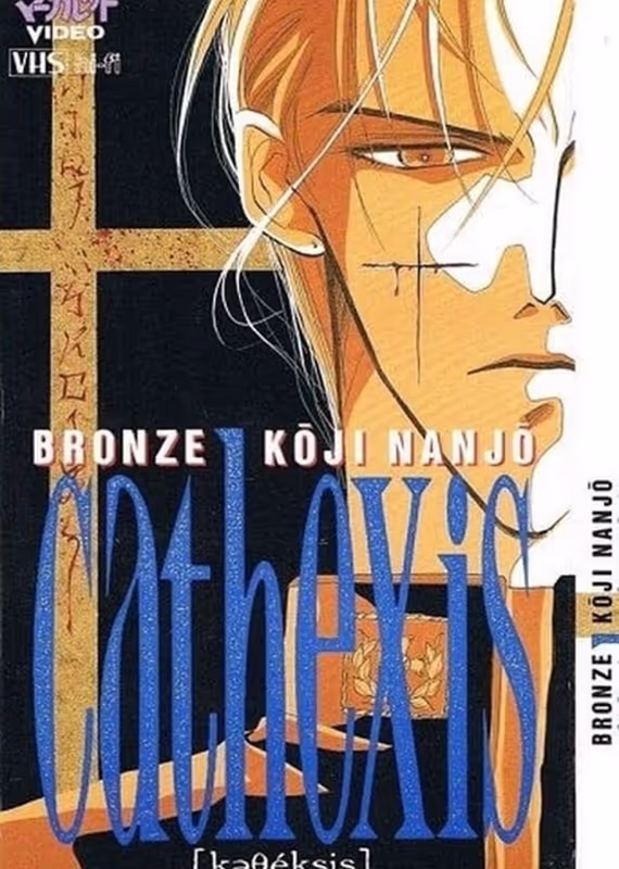 Бронзовый катехизис Кодзи Нандзё