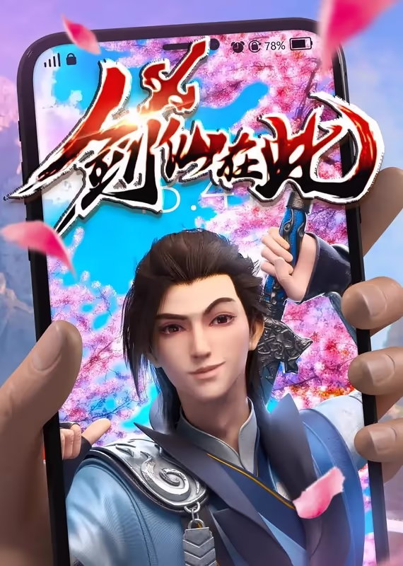 А вот и бессмертный мечник