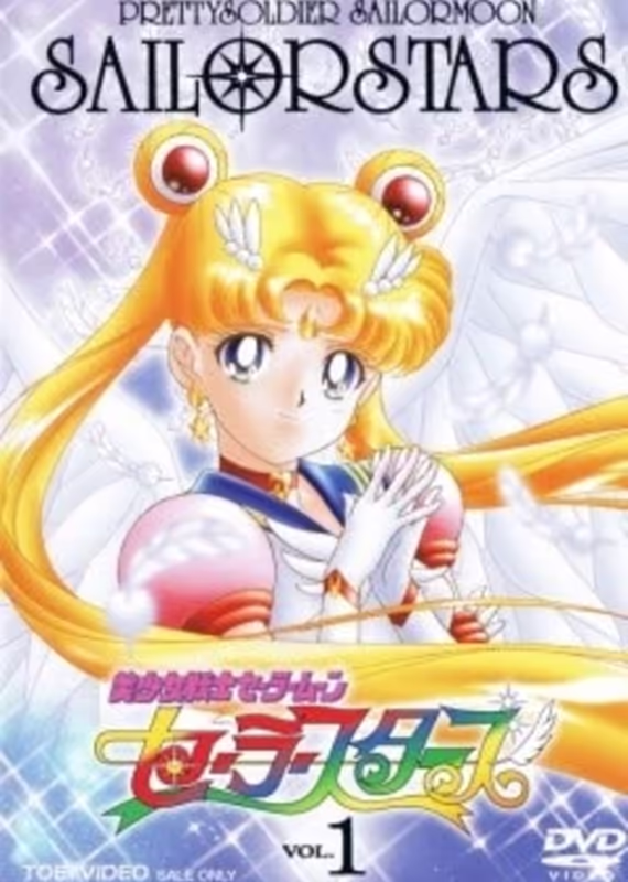 Красавица-воин Сейлор Мун: Сейлор-звёзды