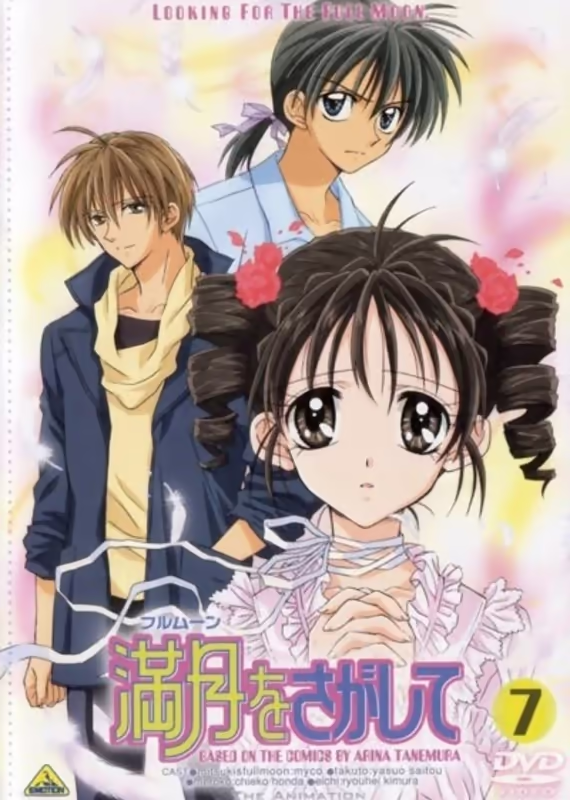 В поисках полной луны